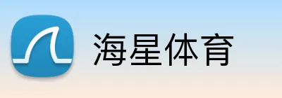 海星体育 Logo