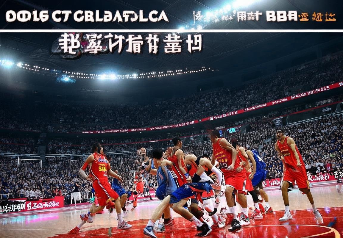 2019 CBA山东VS江苏巅峰对决:战术智慧对决解析